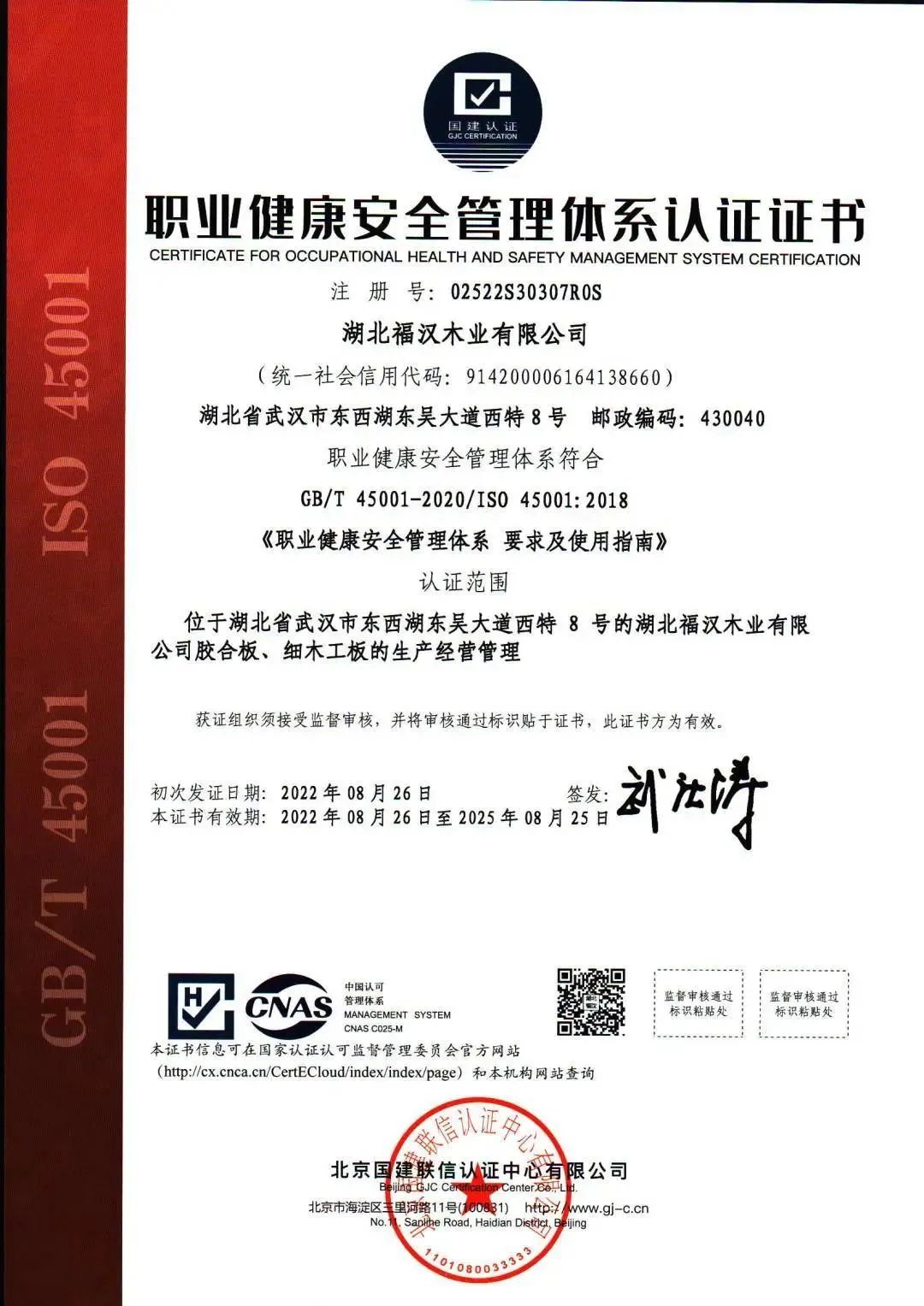 职业健康安全认证.jpg