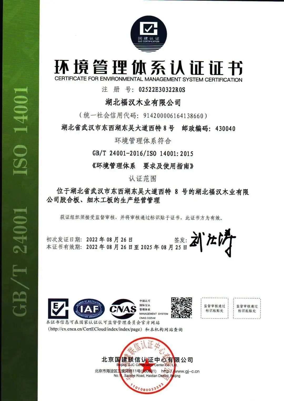 环境管理体系认证.jpg